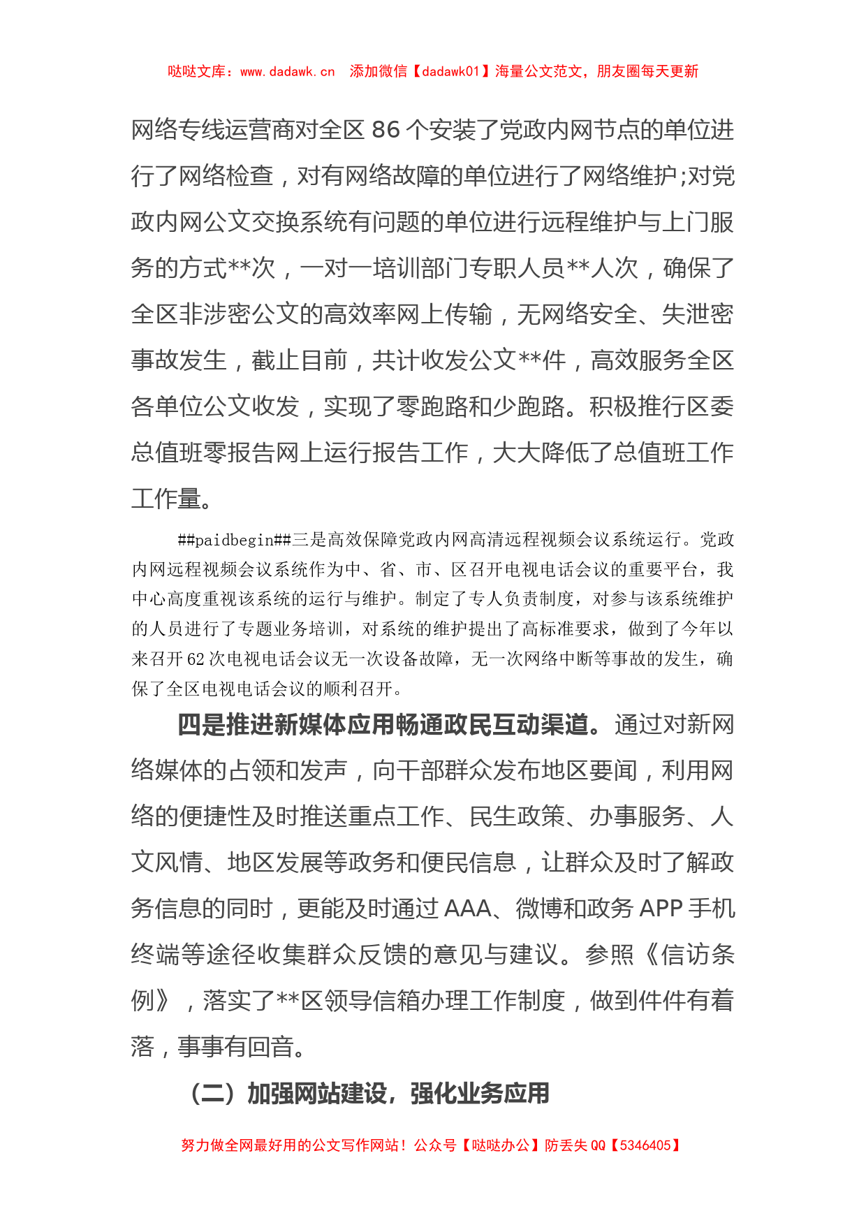 区电子政务中心向上级汇报材料_第2页