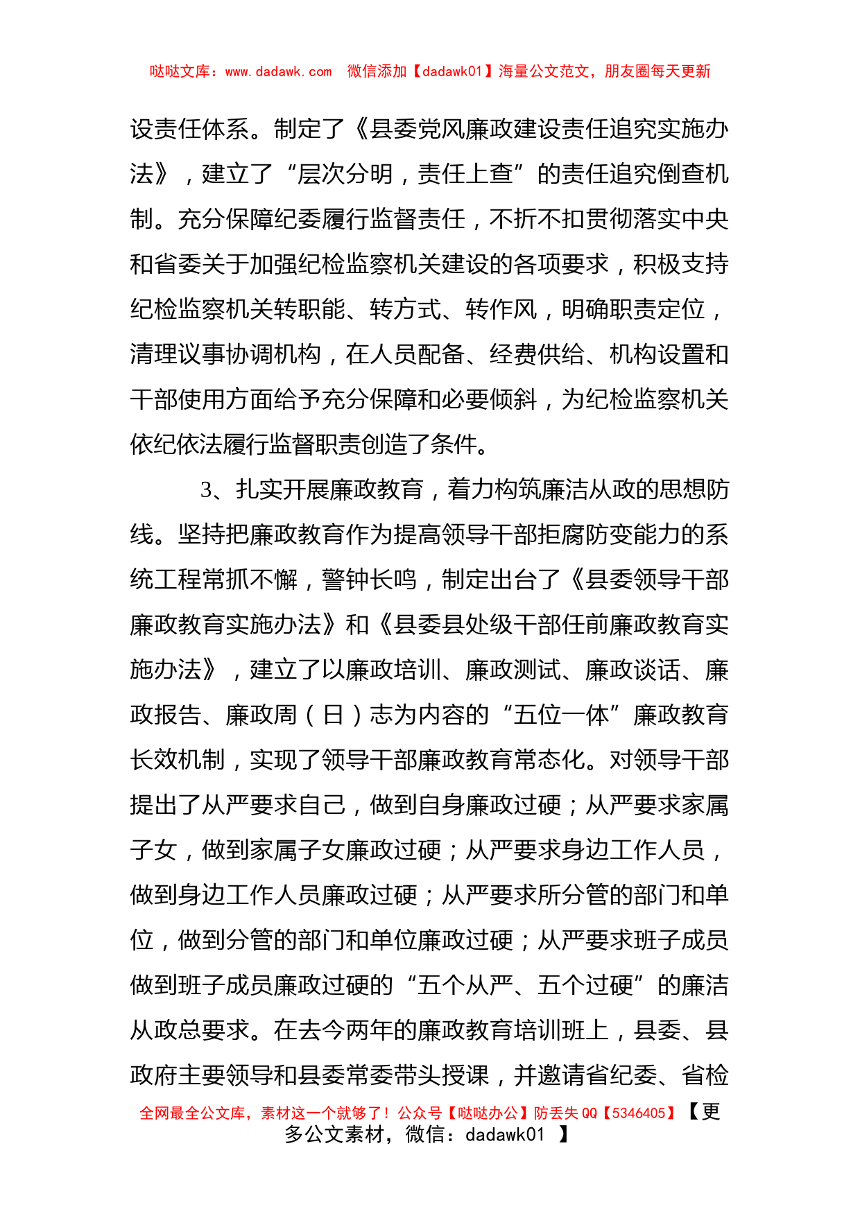 某县党风廉政建设和反腐败工作情况汇报_第2页