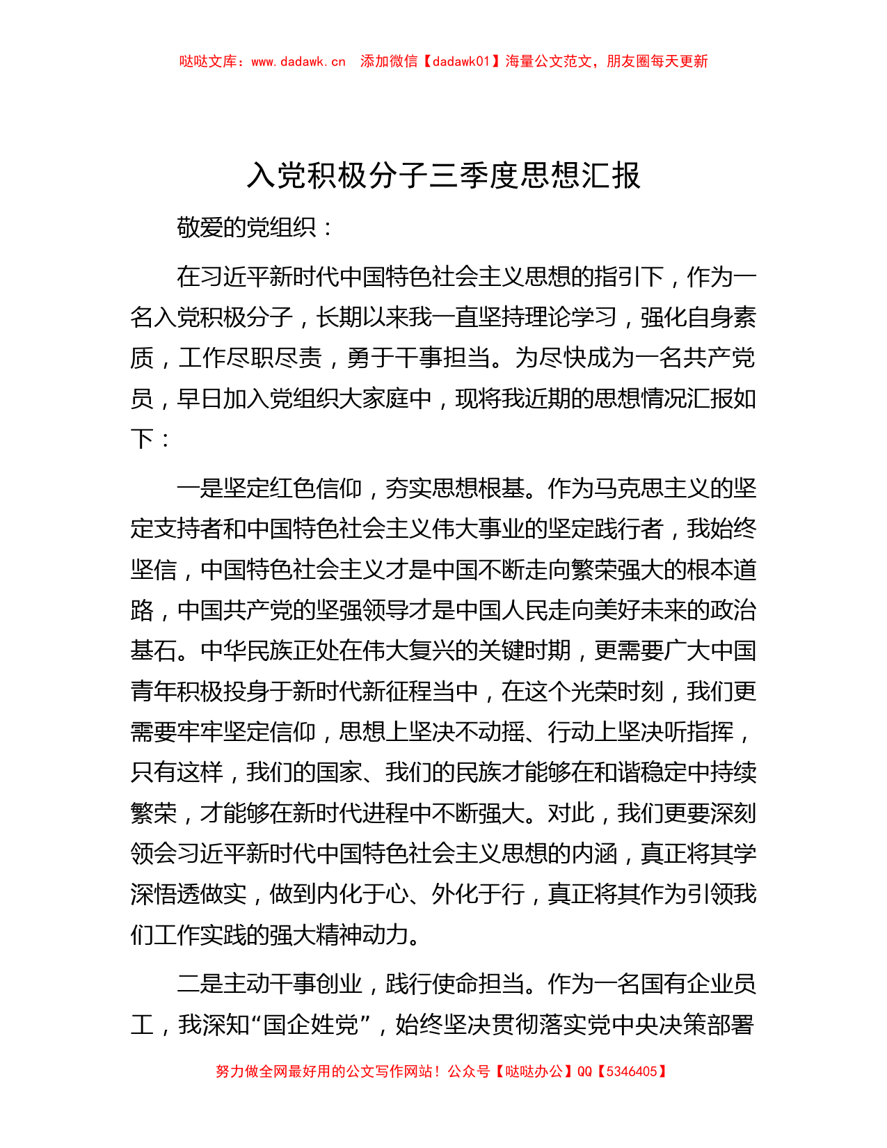 入党积极分子三季度思想汇报_第1页