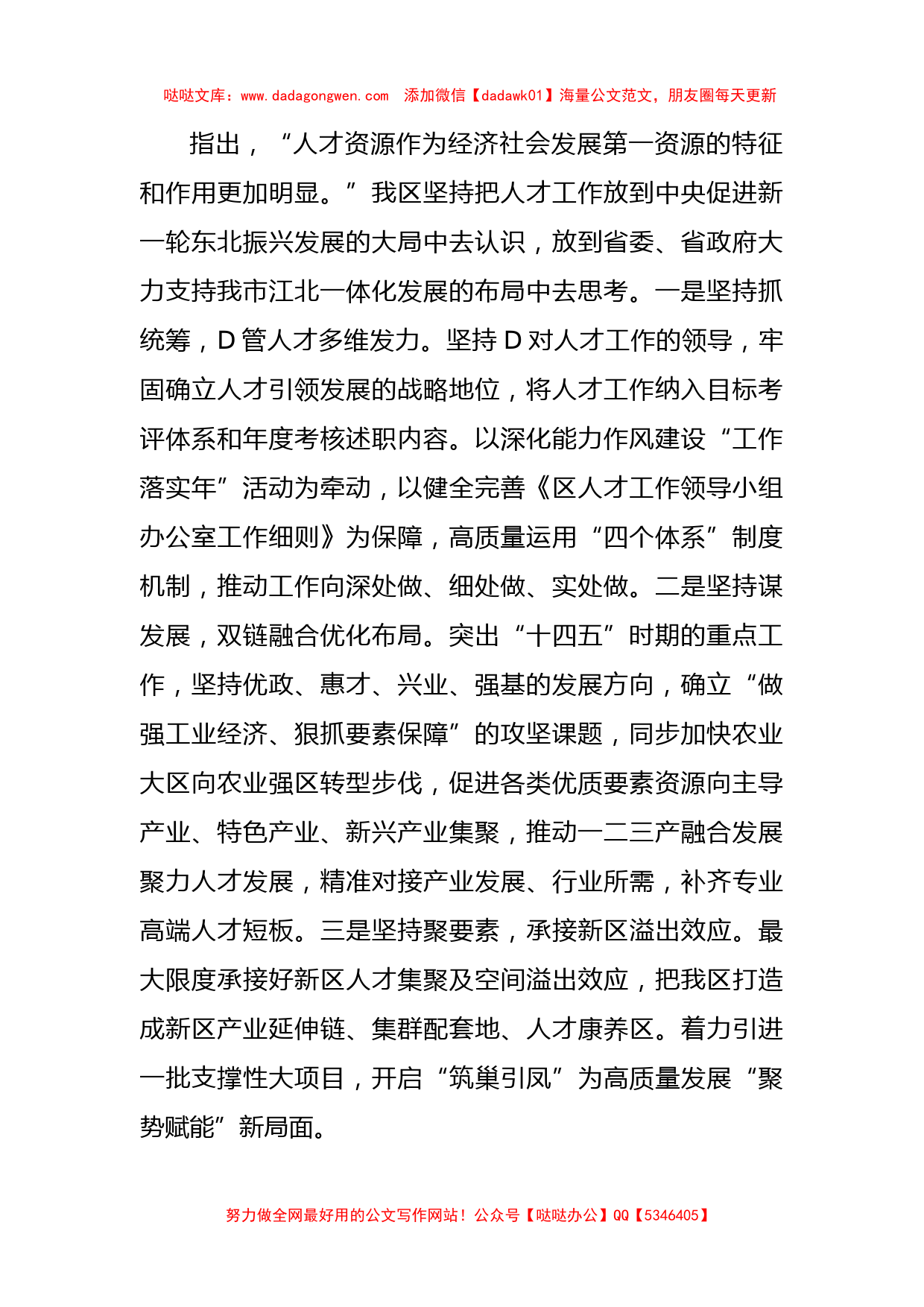 区委组织部在全市人才工作调研座谈会上的汇报发言【哒哒】_第2页