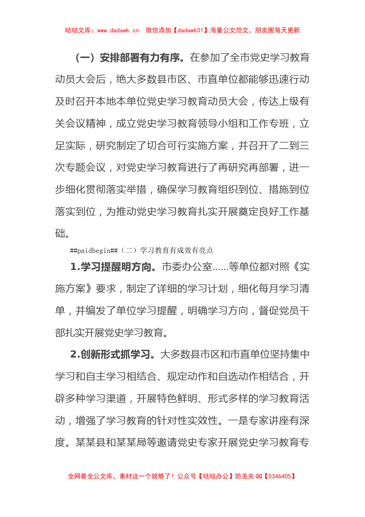 年X市党史学习教育第一次督查工作情况汇报_第2页