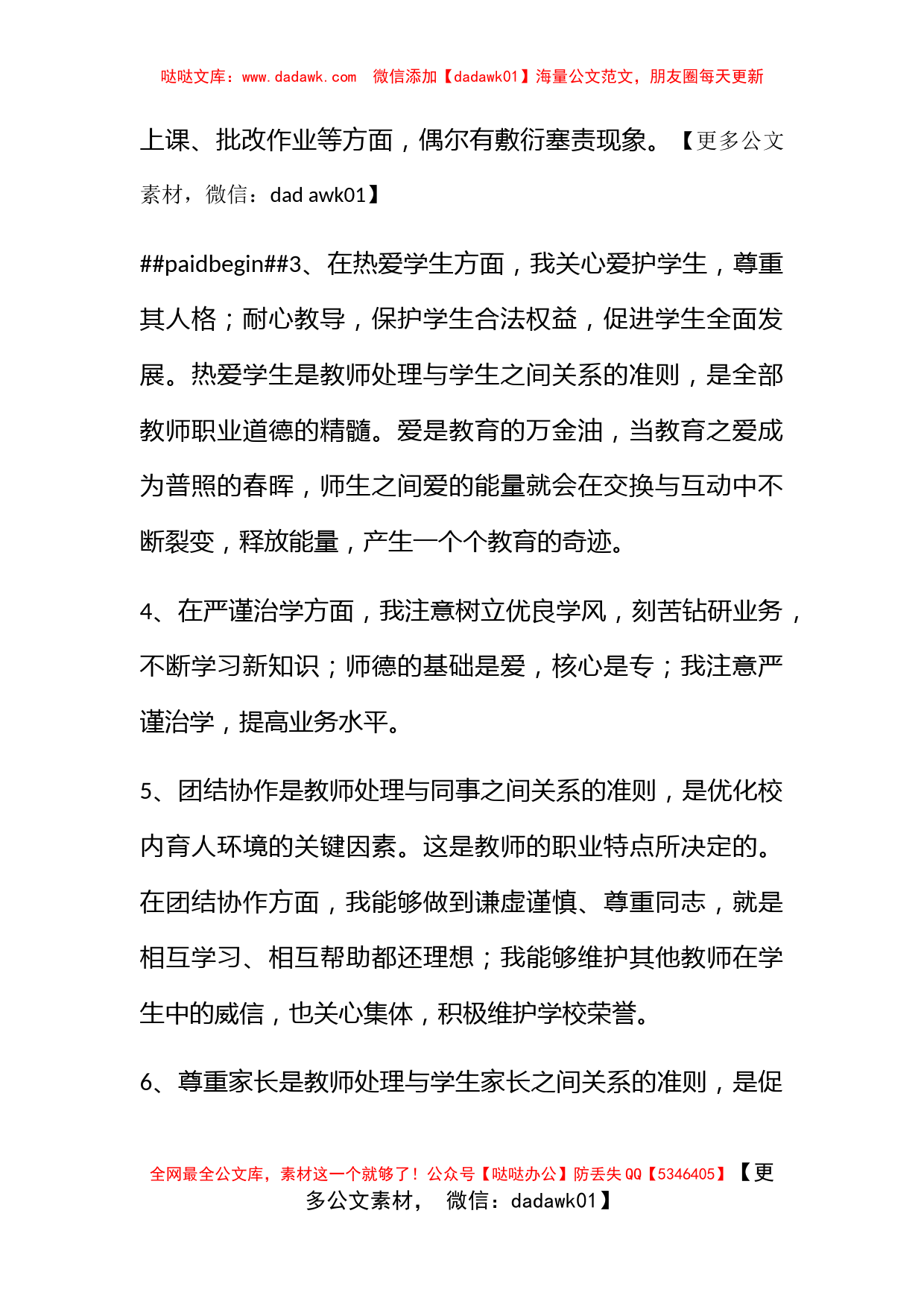 师德师风学习教育活动自我剖析汇报_第2页