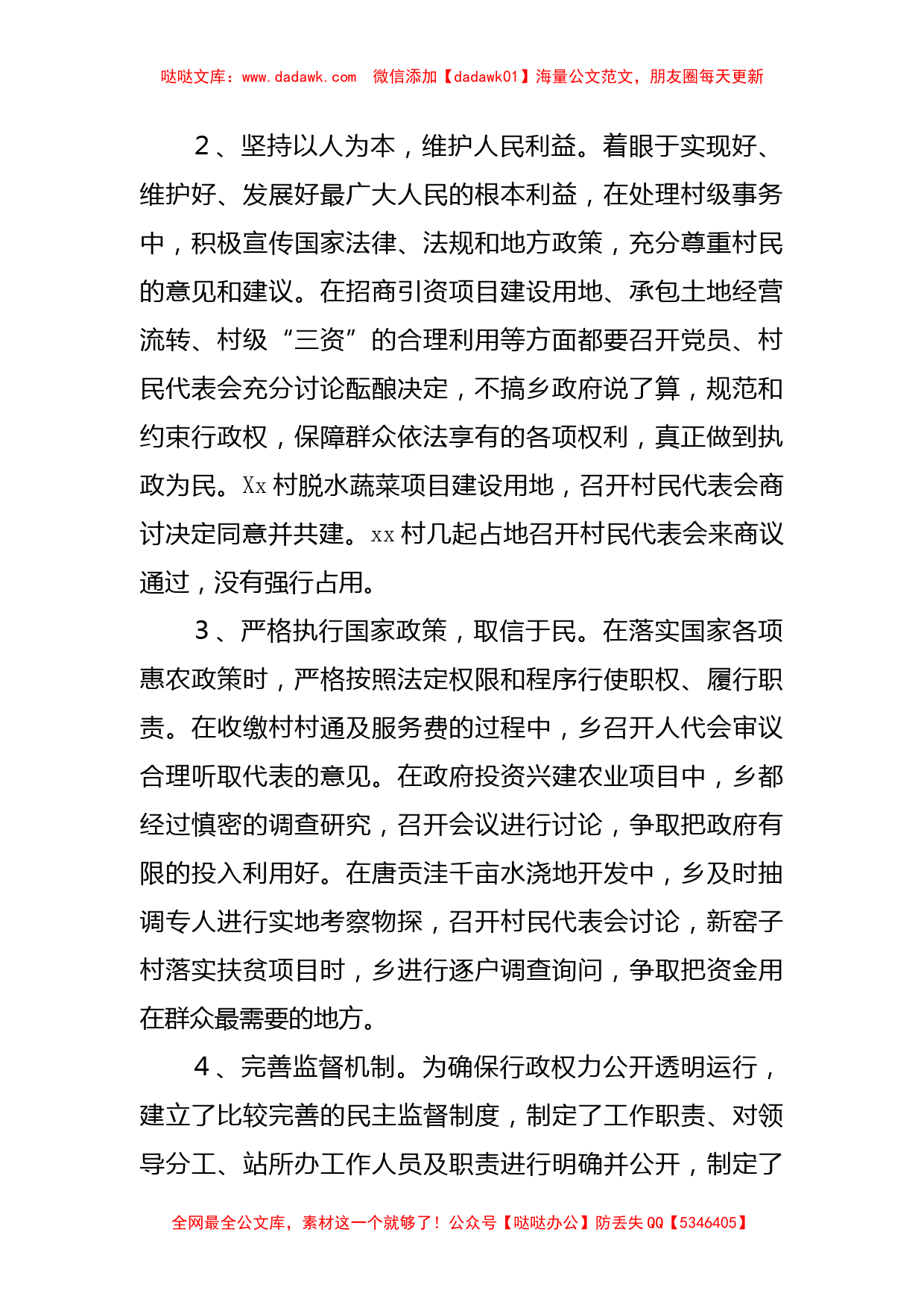 某乡人民政府关于依法行政工作情况汇报_第2页