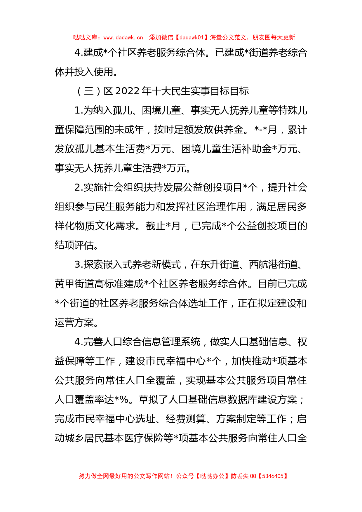 区民政局2022年度目标管理任务完成情况汇报_第2页