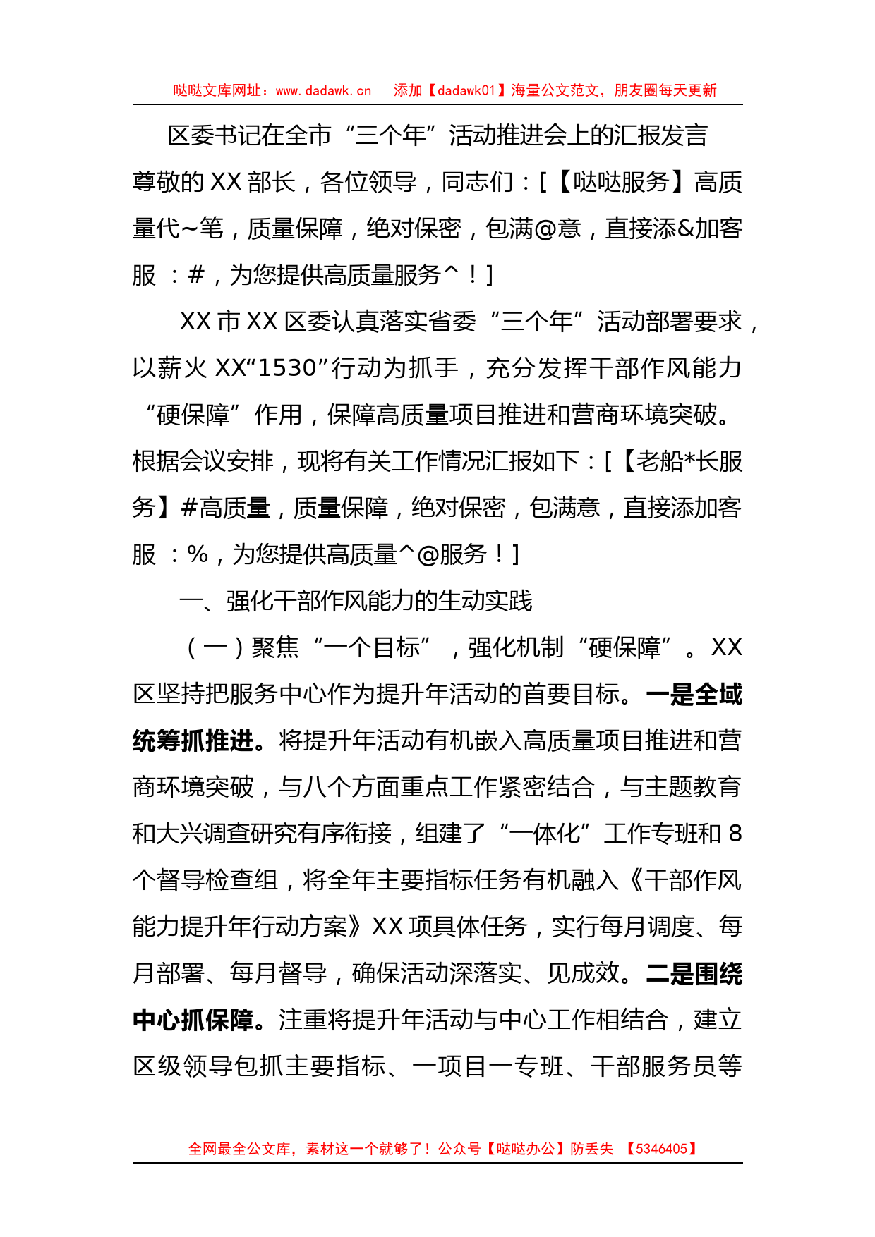 区委书记在全市“三个年”活动推进会上的汇报发言4100字_第1页