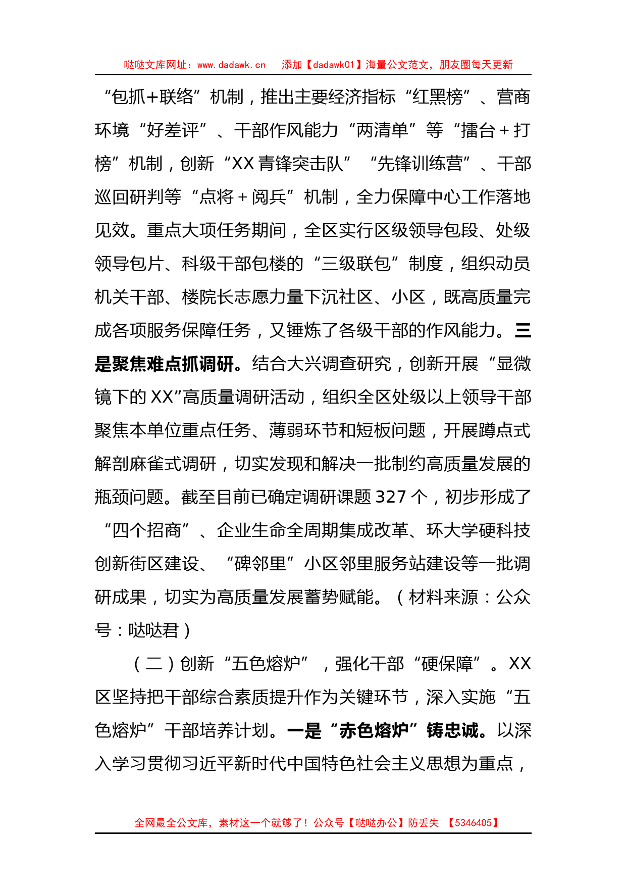 区委书记在全市“三个年”活动推进会上的汇报发言4100字_第2页