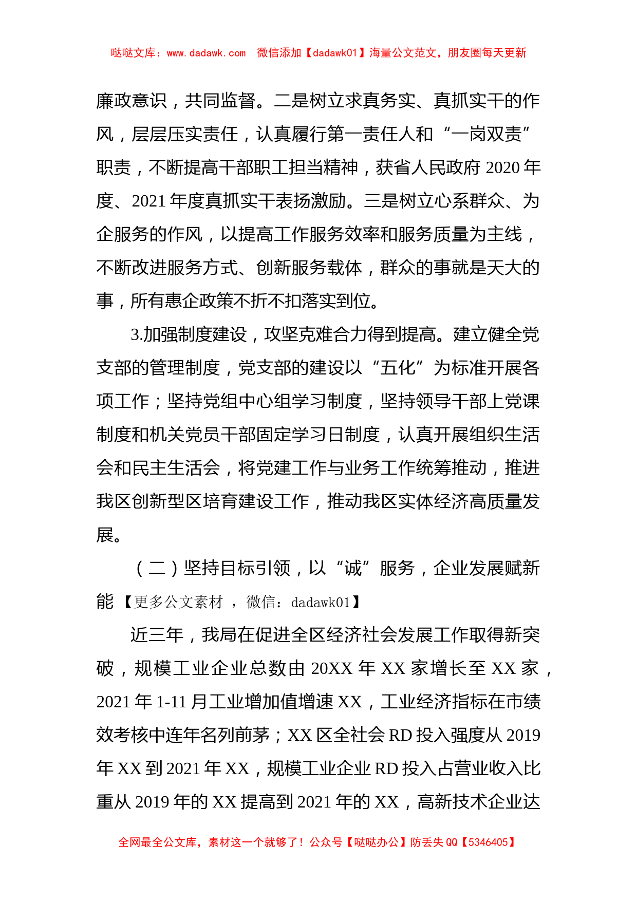 区科技和工业信息化局工作情况汇报_第2页