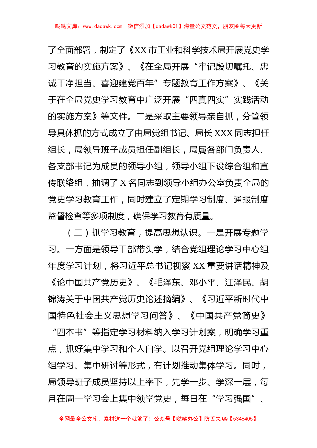 市工业和科学技术局关于党史学习教育工作开展情况汇报_第2页