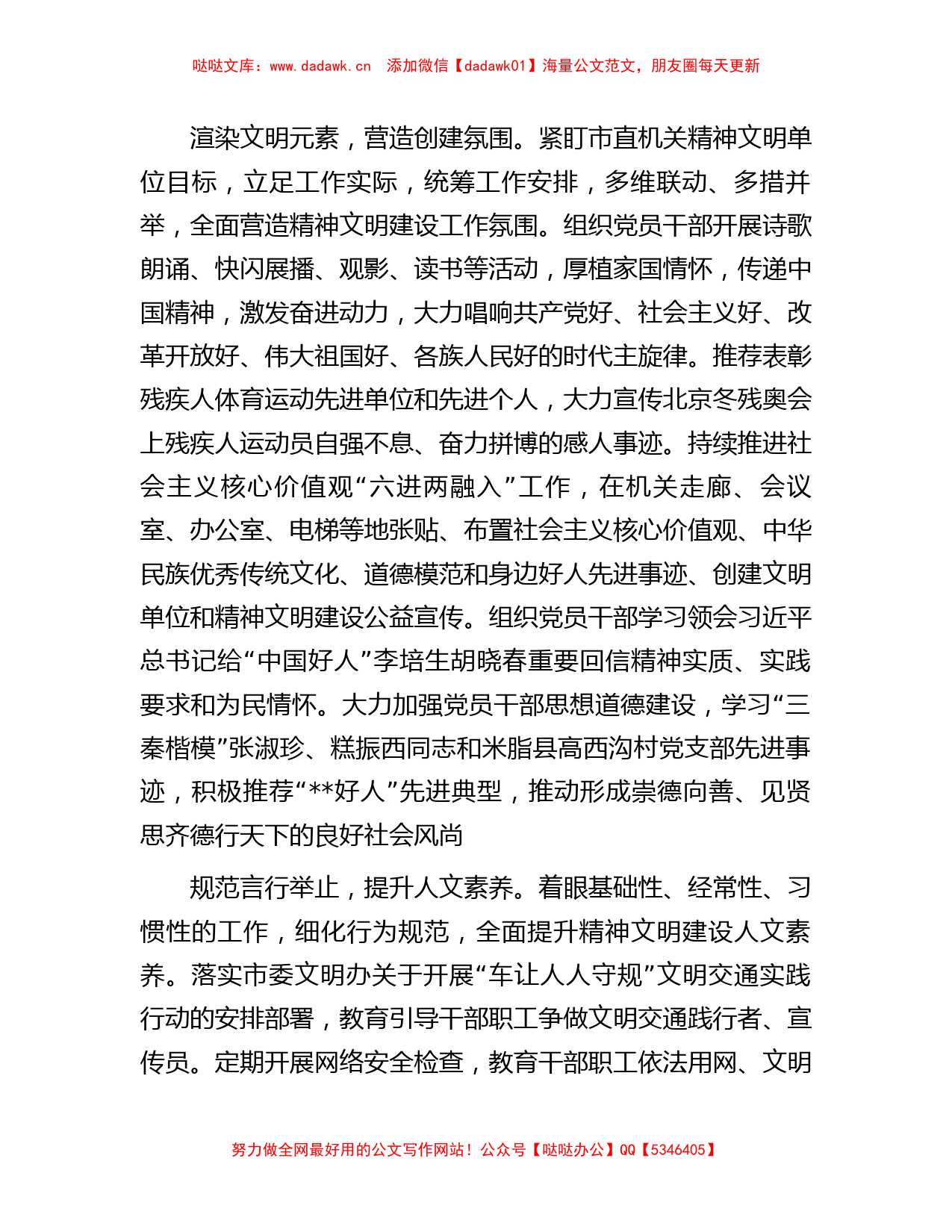 市残联关于省级文明单位创建工作汇报_第2页