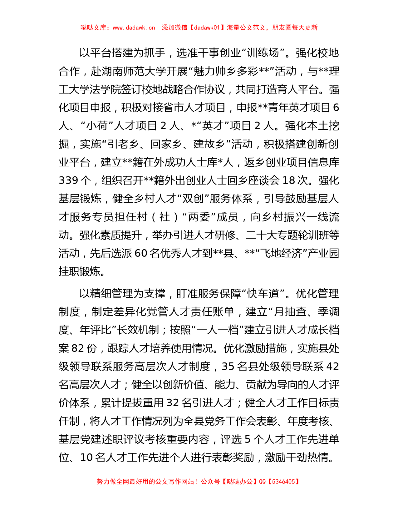 县委组织部在全市招才引智工作推进会上的汇报发言材料(1)_第2页