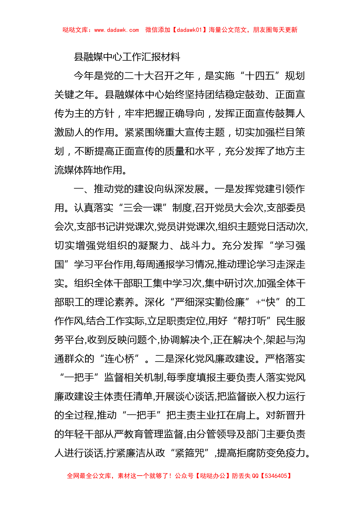 县融媒中心工作汇报材料_第1页