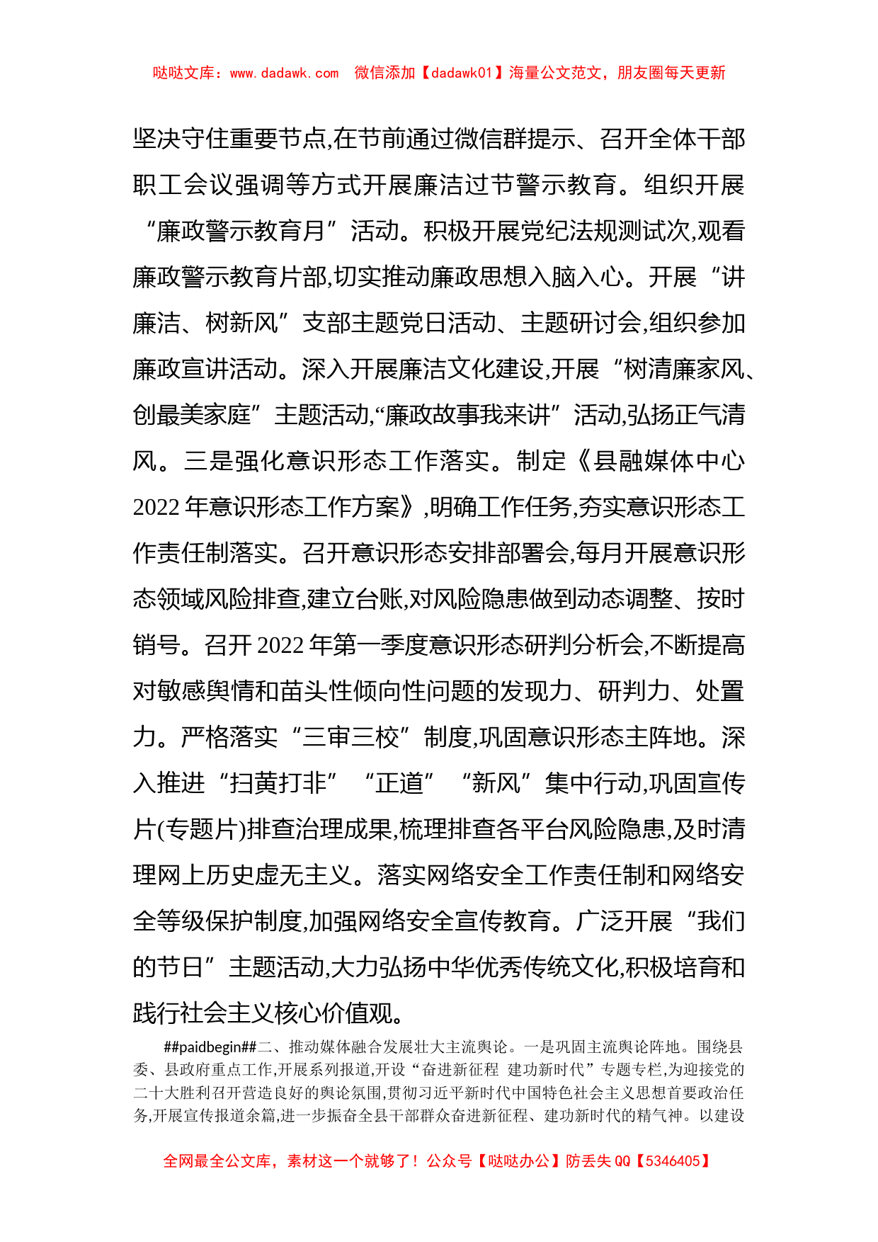 县融媒中心工作汇报材料_第2页