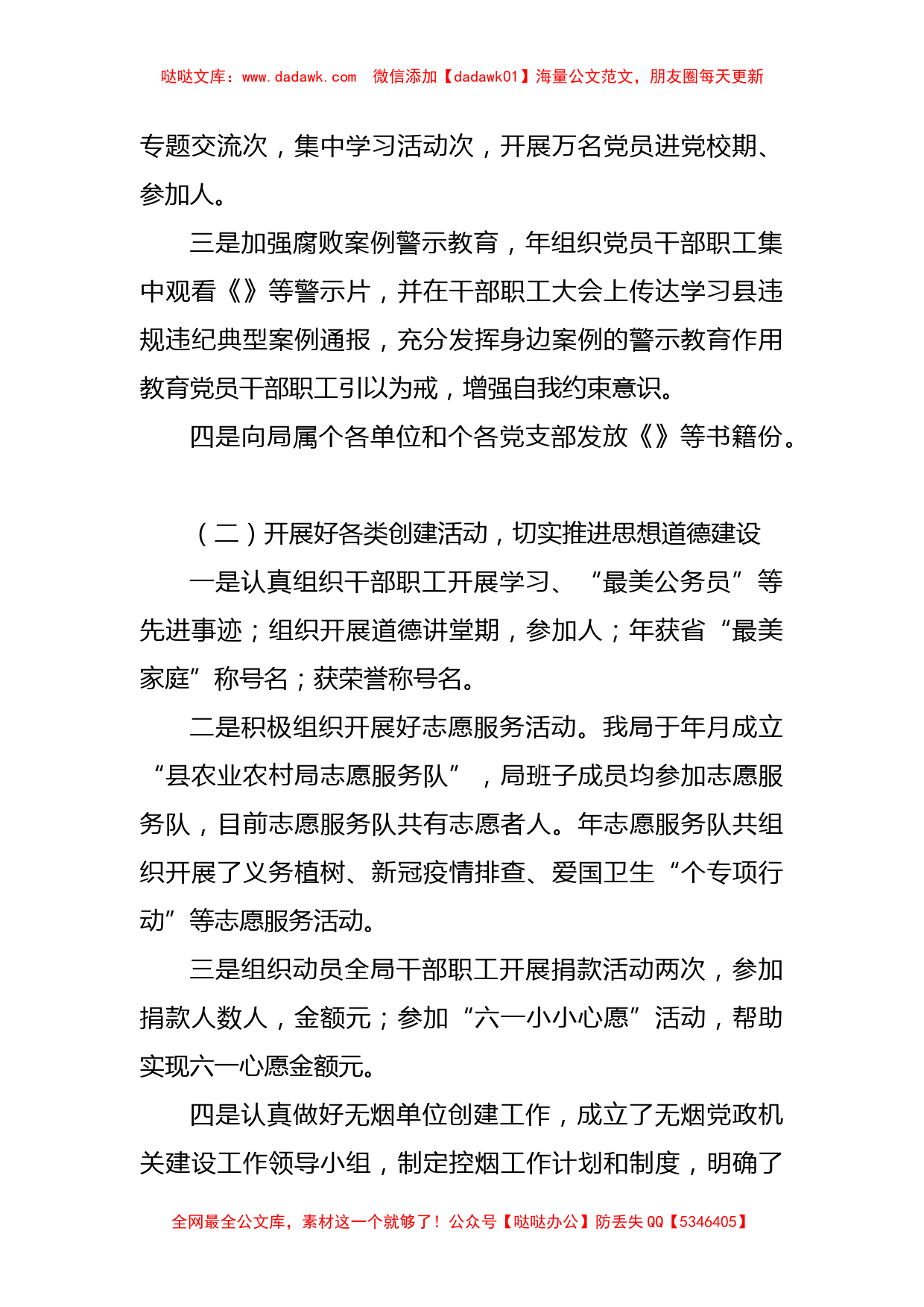 县农业农村局迎检意识形态工作汇报材料_第2页