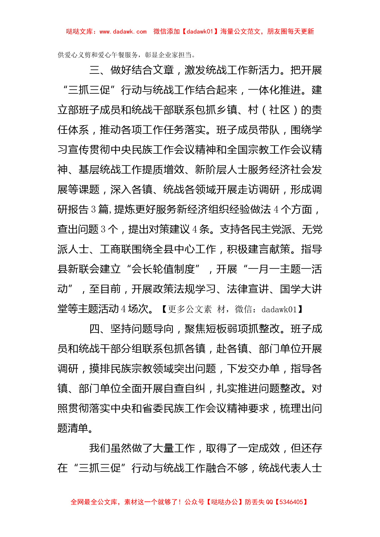 县统战领域三抓三促行动工作汇报_第2页