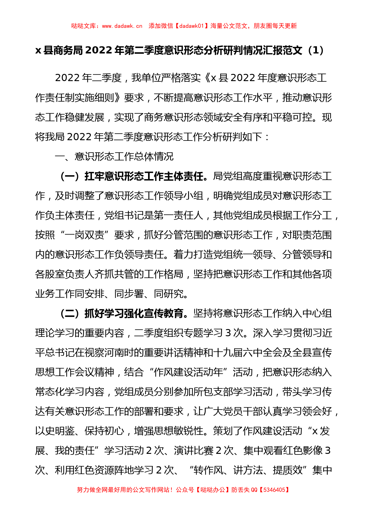 县商务局第一季度第二季度2022年意识形态分析研判情况汇报2篇_第1页