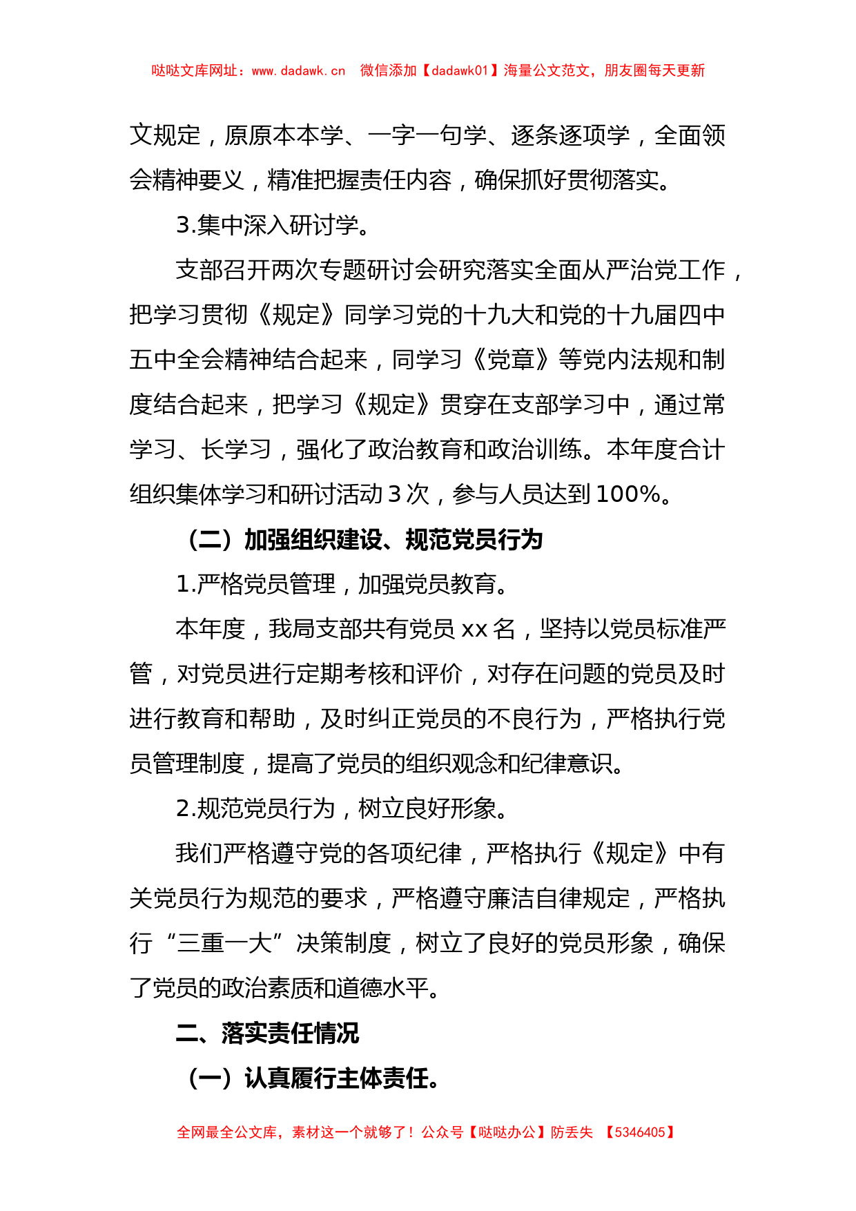 县投资促进局党支部落实全面从严治党主体责任情况汇报【哒哒】_第2页