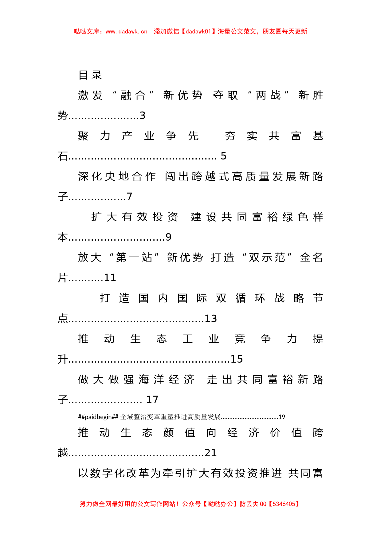 县委书记经典汇报材料汇编_第1页