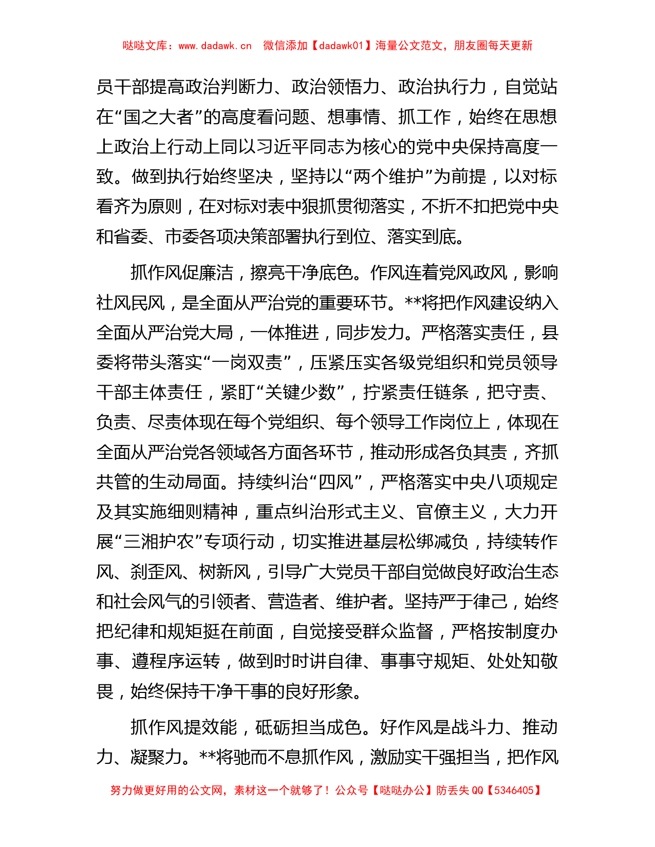 县委书记在全市作风建设年活动推进会上的汇报发言_第2页