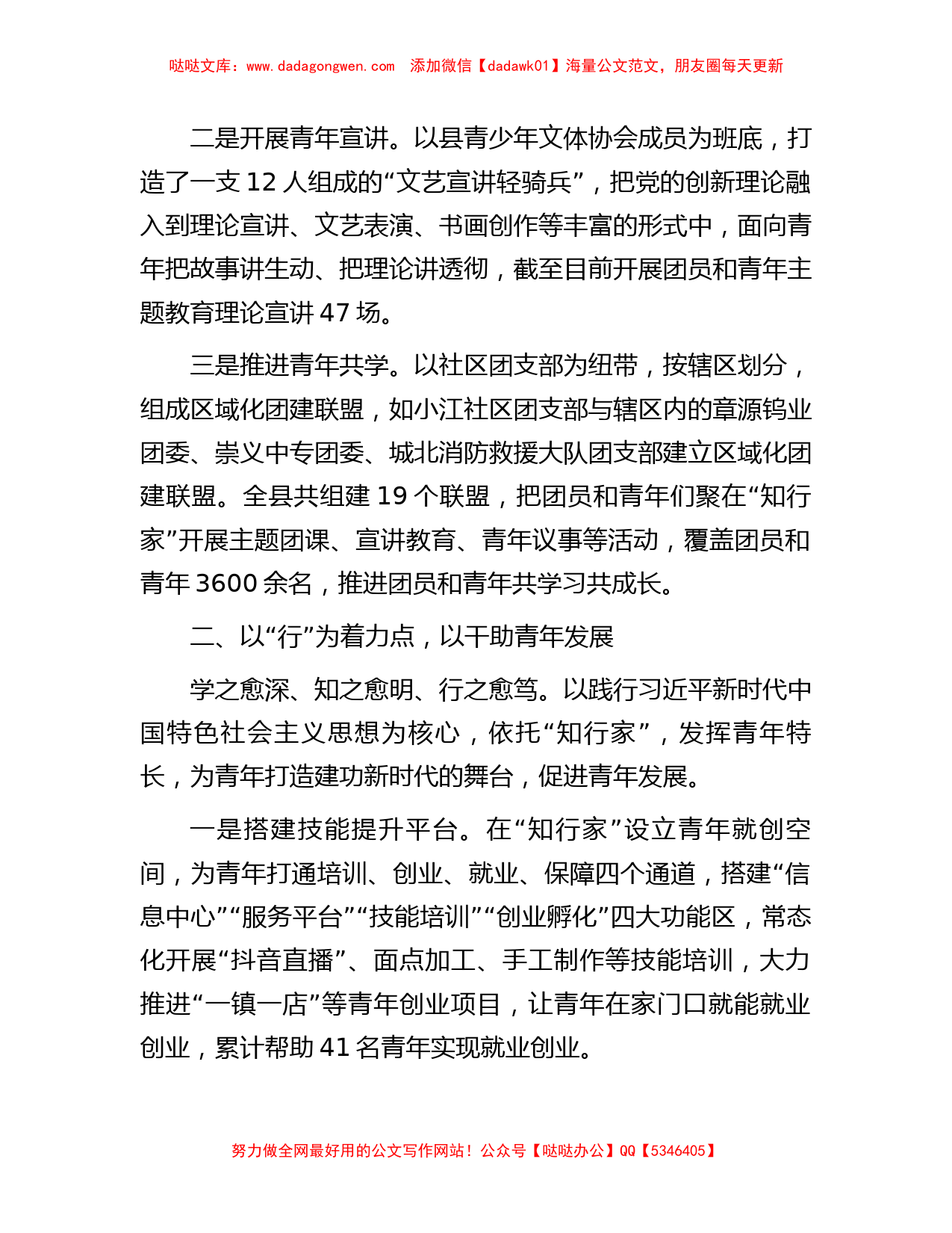 县委书记在市青年发展主题分享会上的汇报发言_第2页