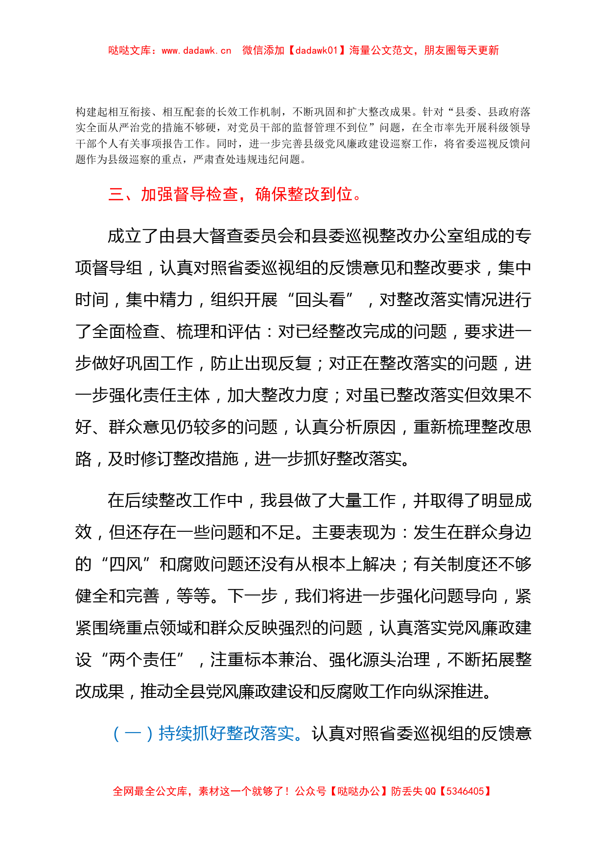 县委关于省委巡视反馈意见整改工作情况汇报_第2页