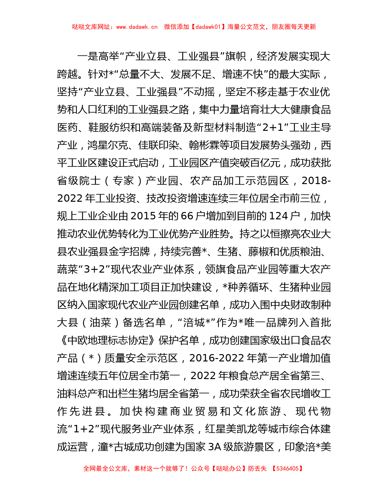 县委向工作组关于工作情况汇报提纲【哒哒】_第2页