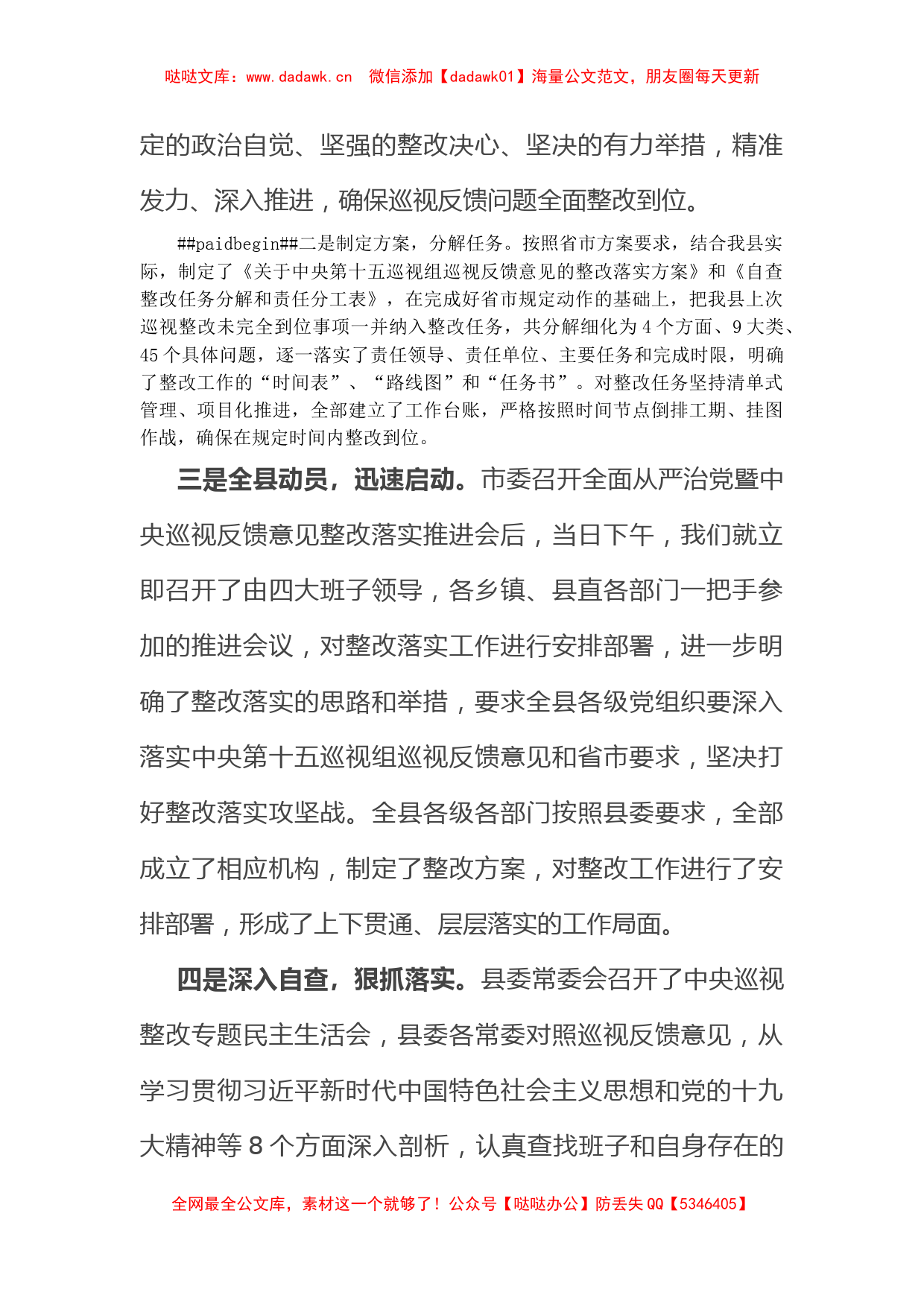 县委关于中央巡视反馈意见整改工作开展情况的汇报_第2页