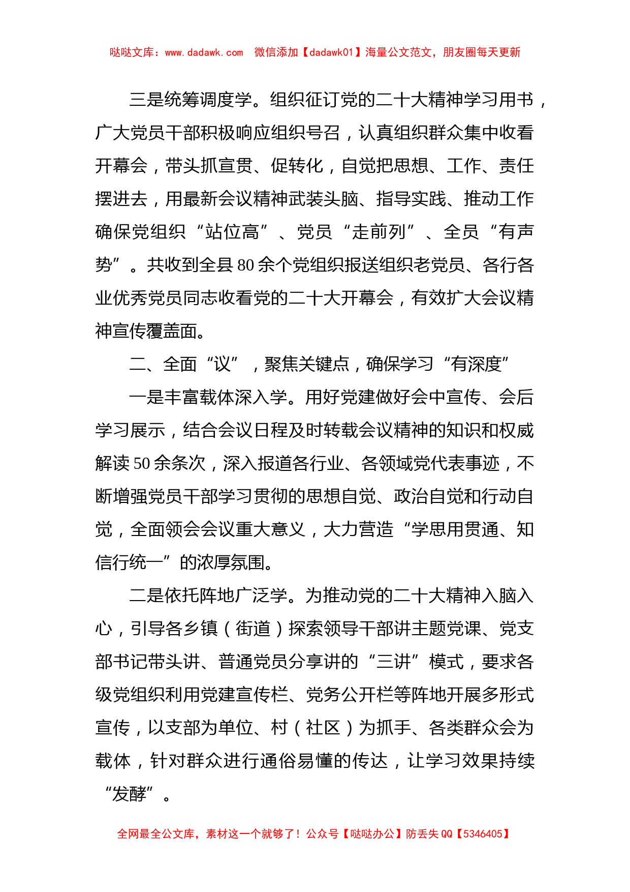 县委组织部贯彻落实会议精神工作汇报_第2页