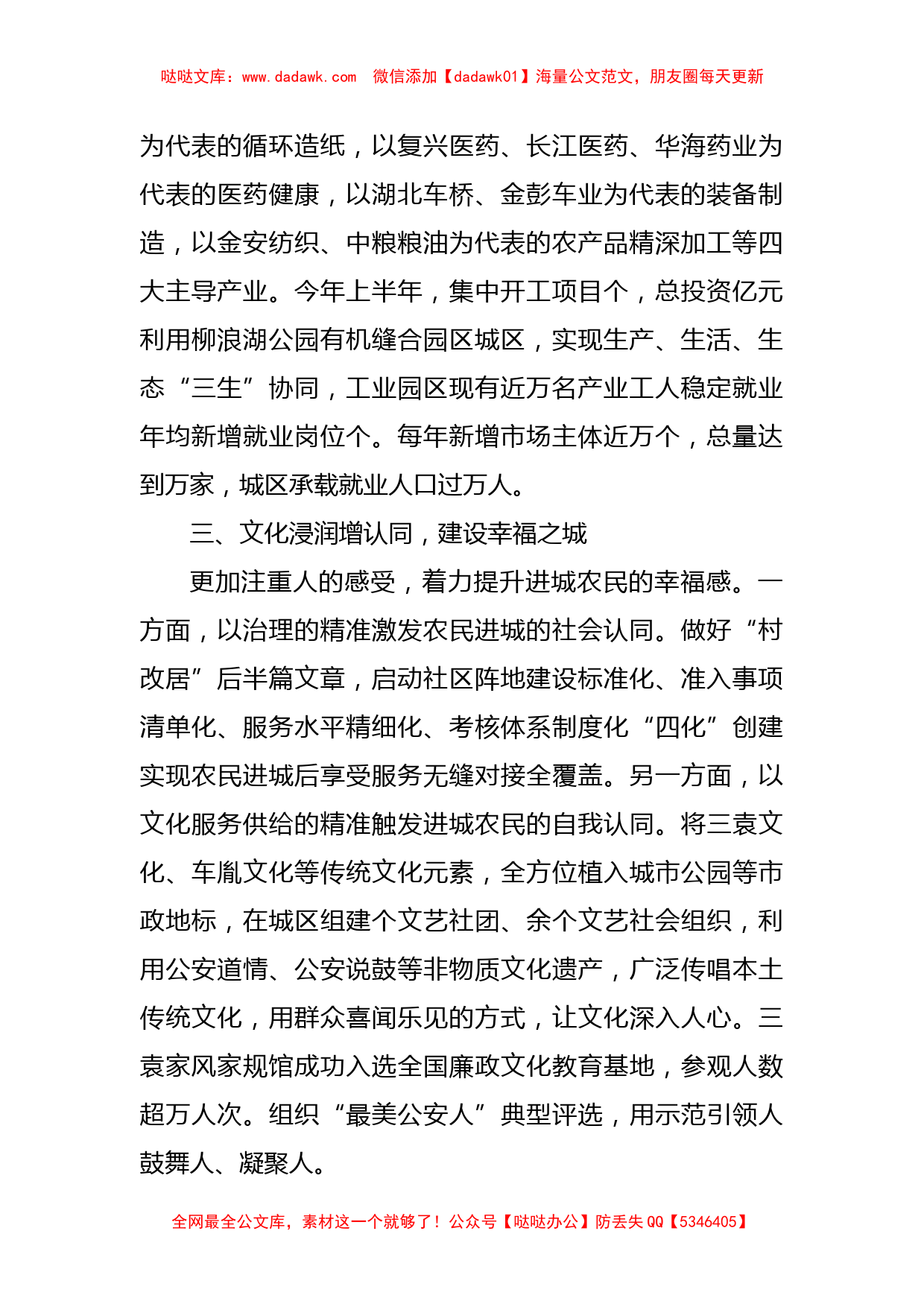 县委书记关于县域经济高质量发展汇报材料_第2页