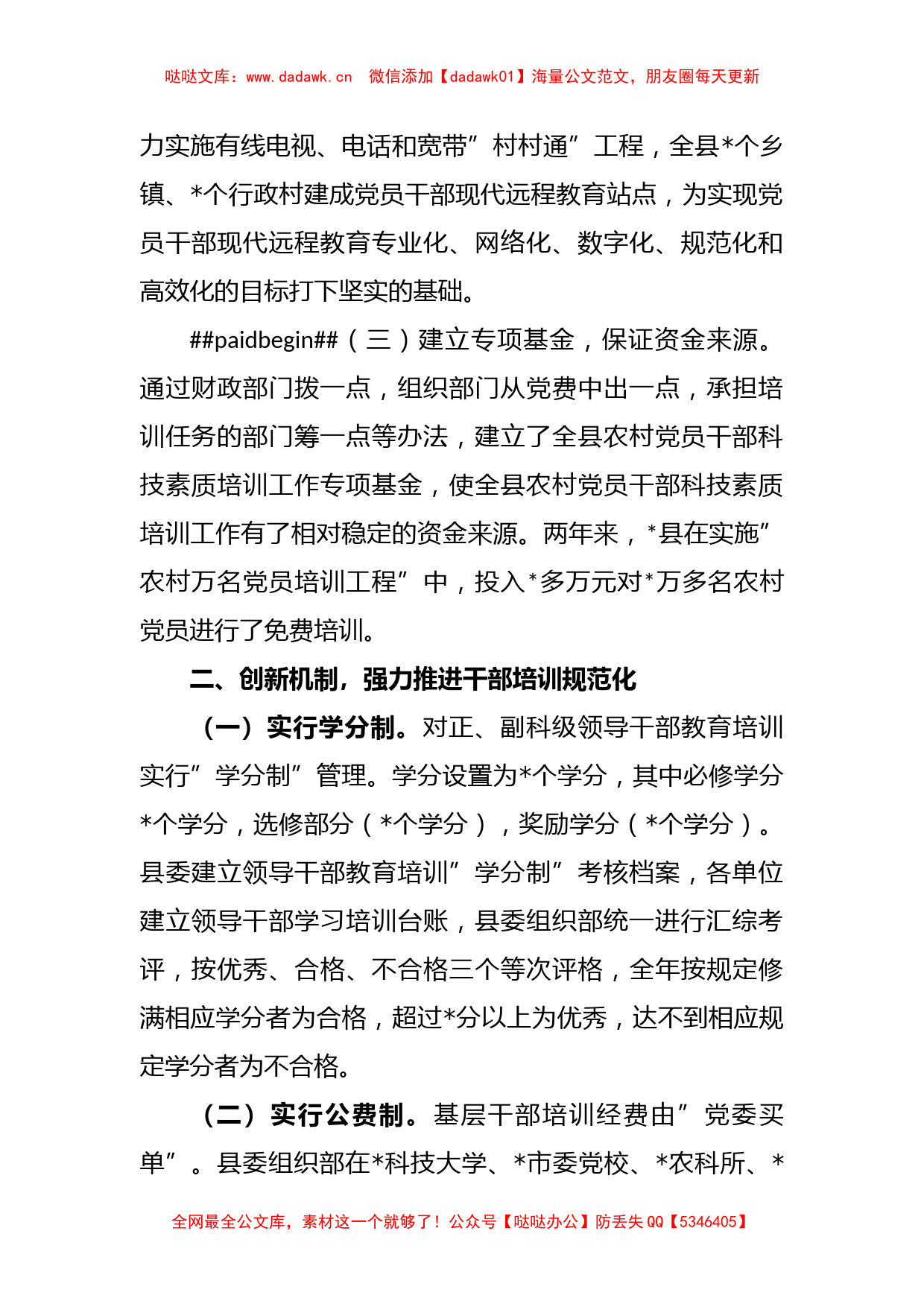 县委组织部党员教育培训工作汇报_第2页