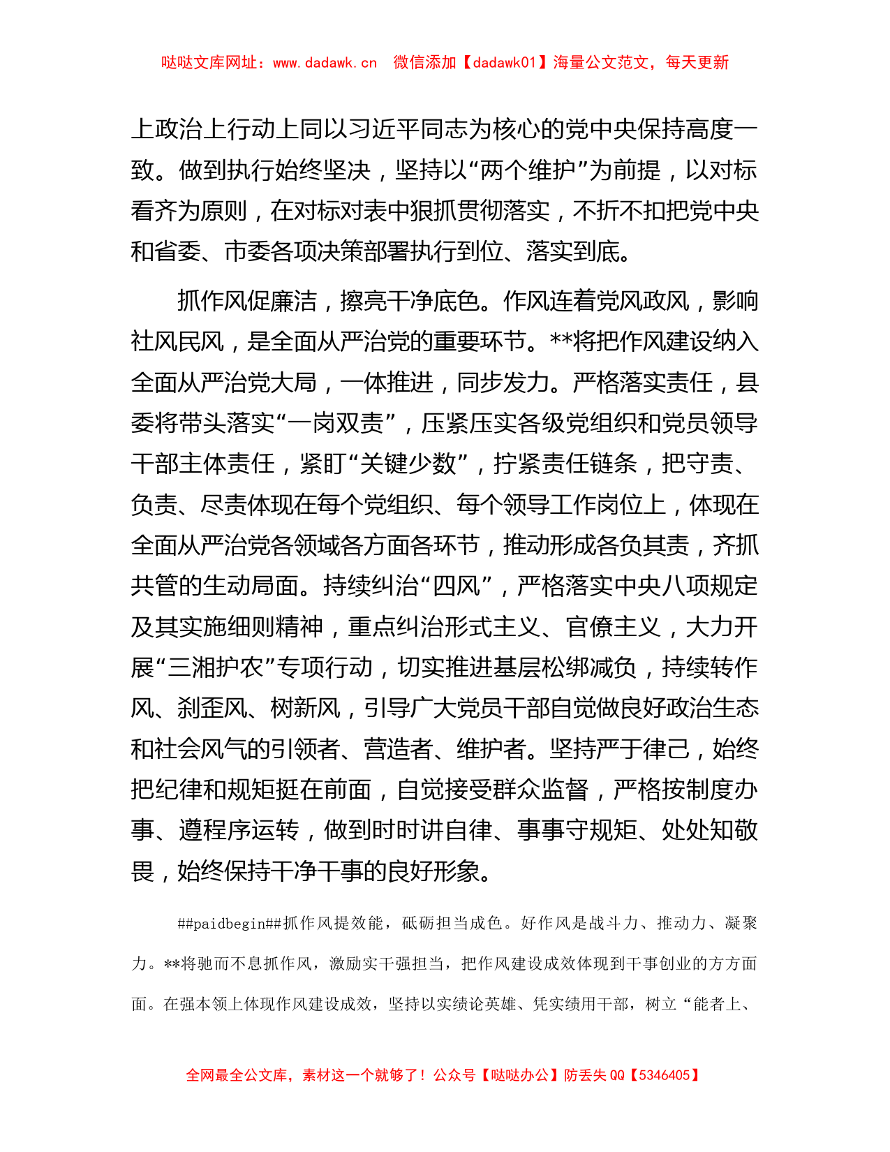 县委书记在全市作风建设年活动推进会上的汇报发言【哒哒】_第2页