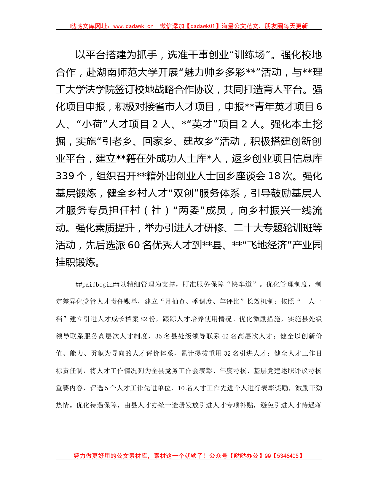 县委组织部在全市招才引智工作推进会上的汇报发言材料_第2页