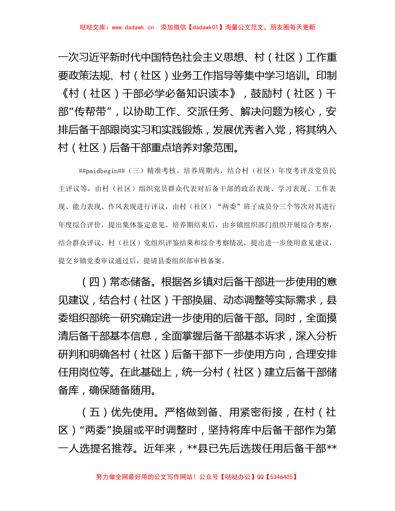 县委组织部关于干部人才梯队建设情况汇报_第2页