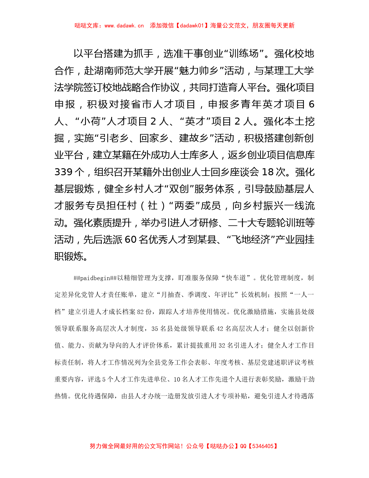 县委组织部在2023年全市招才引智工作推进会上的汇报发言材料_第2页