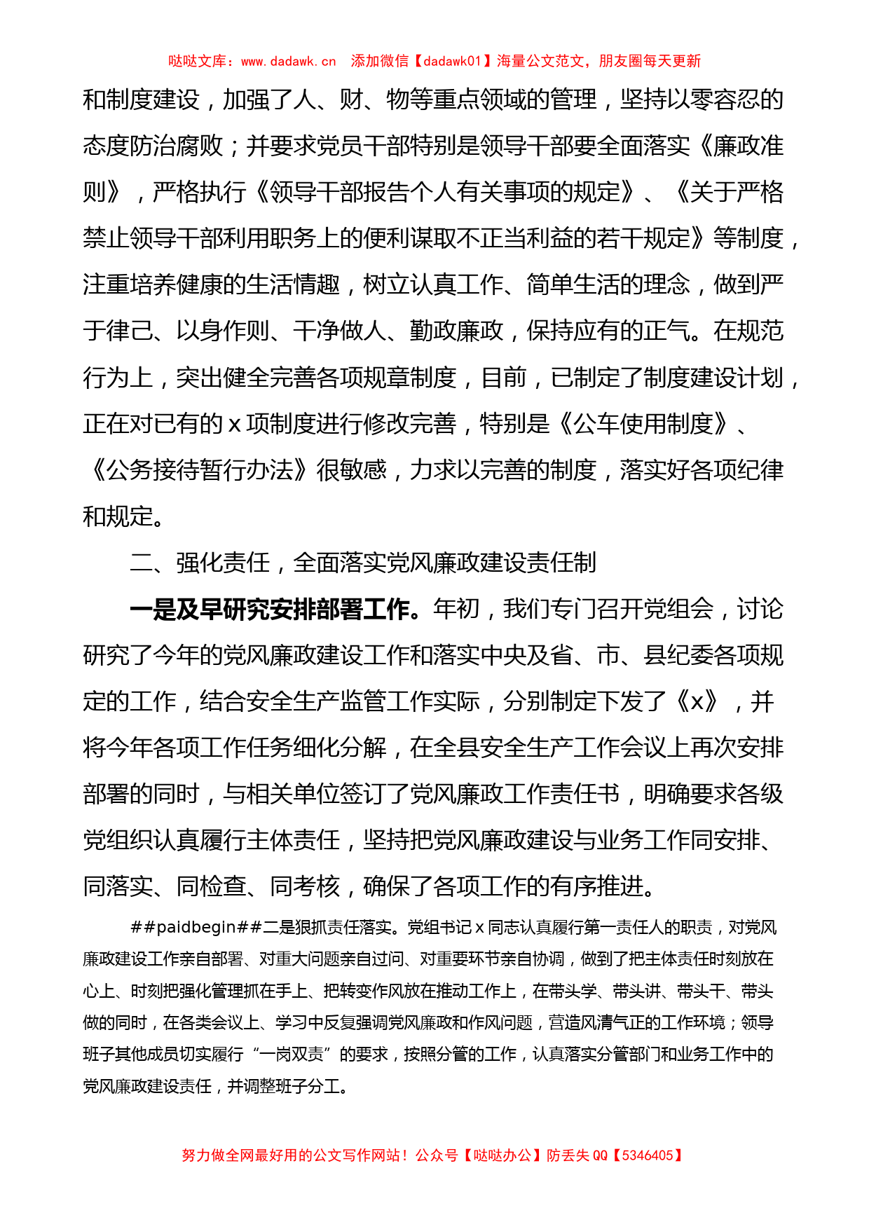 县应急管理党组落实党风廉政建设主体责任和监督责任工作情况汇报_第2页