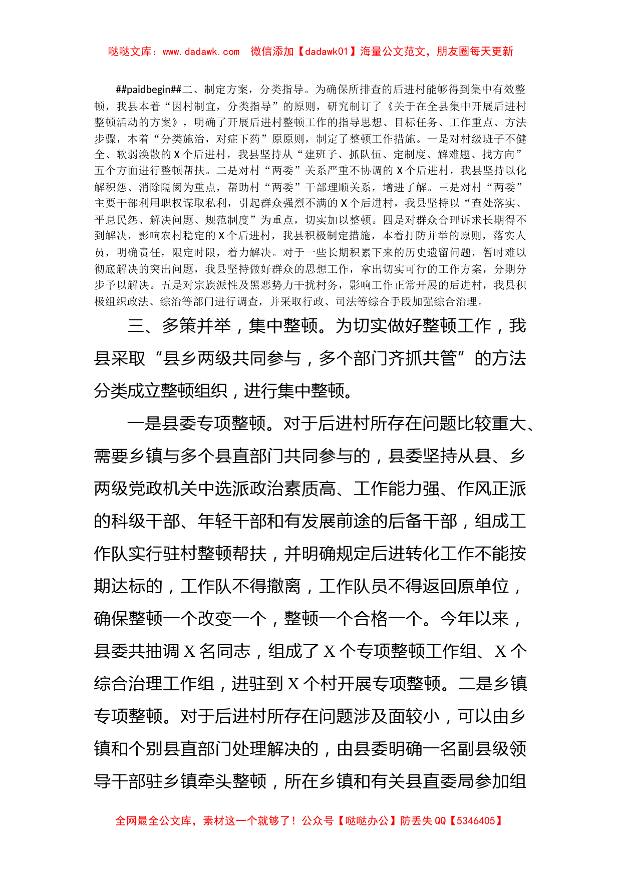 县委组织部后进党组织整顿工作汇报_第2页