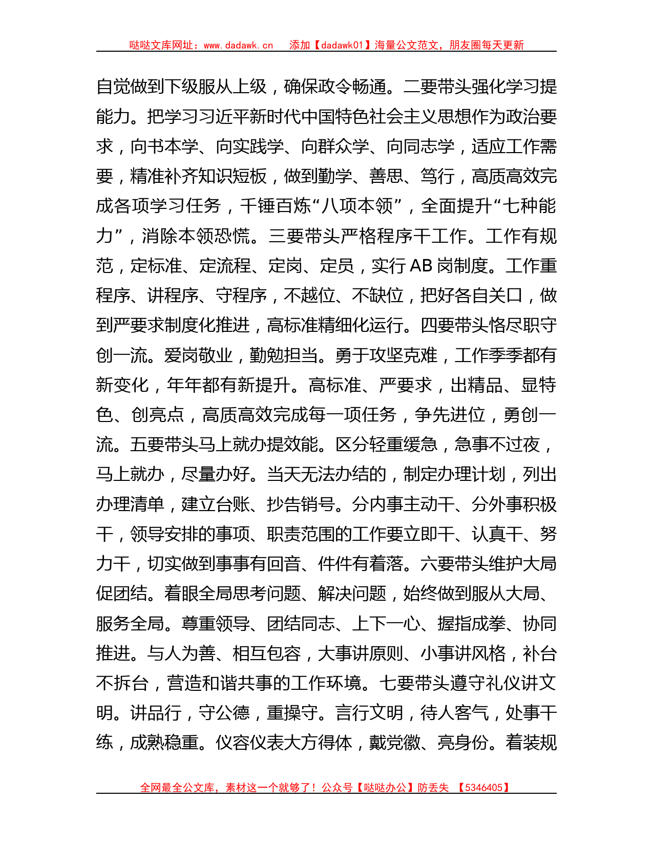 县委办在全县“干部作风能力提升年”活动推进会上的汇报发言_第2页