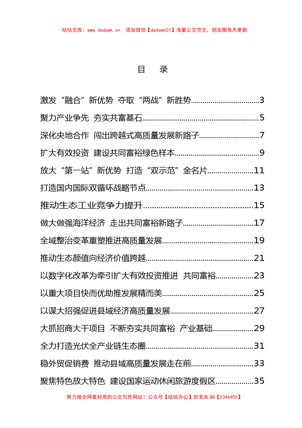 县委书记汇报经验材料（30篇1.9万字）_第1页