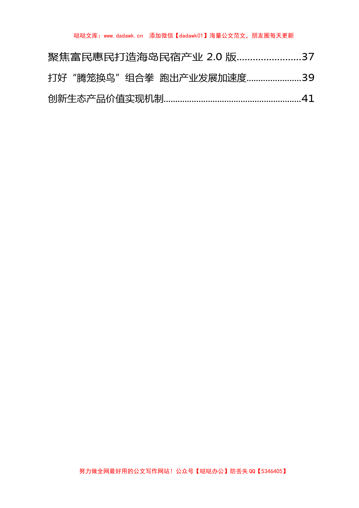 县委书记汇报经验材料（30篇1.9万字）_第2页