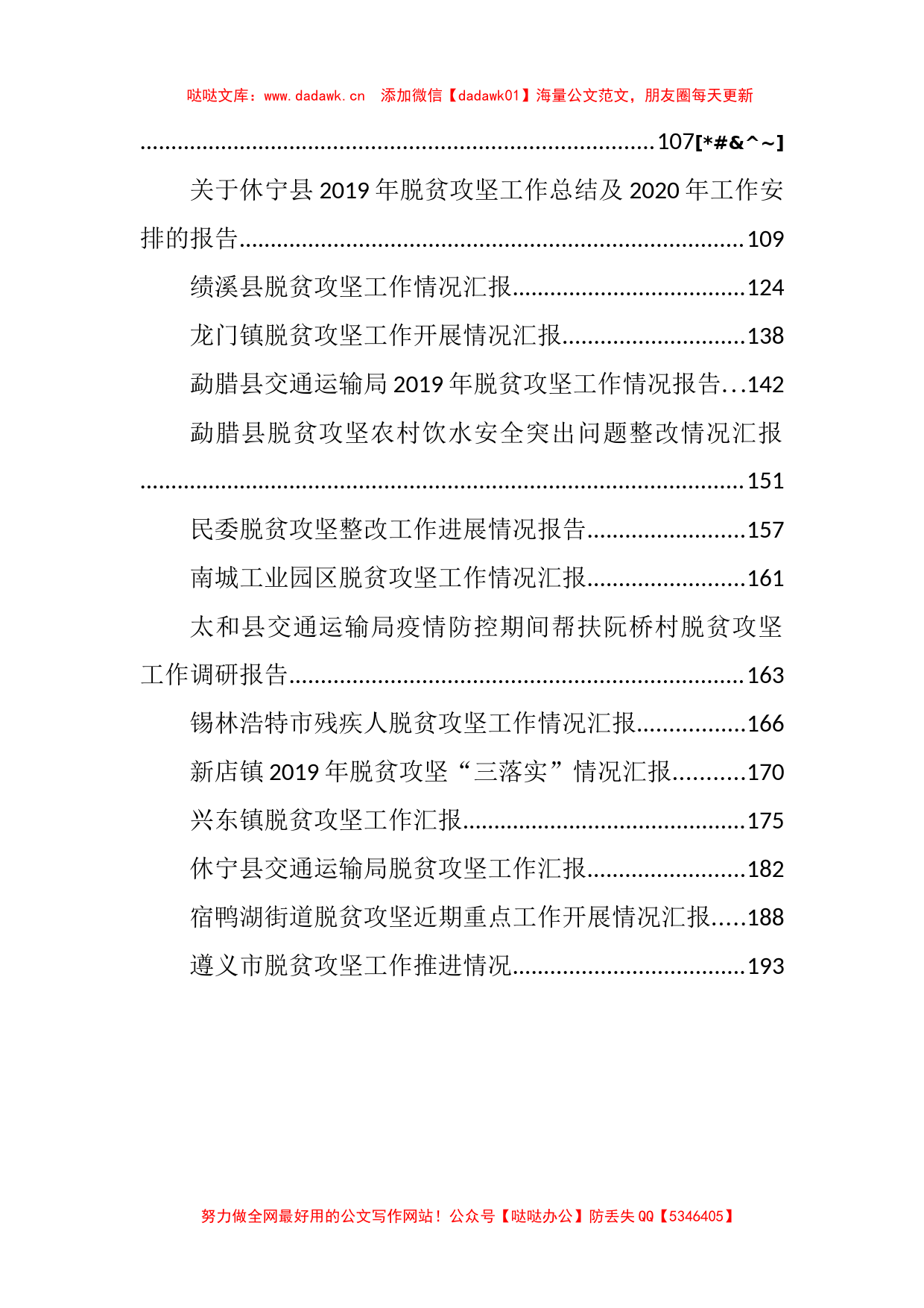 脱贫攻坚工作情况汇报合集汇编32篇9万字_第2页