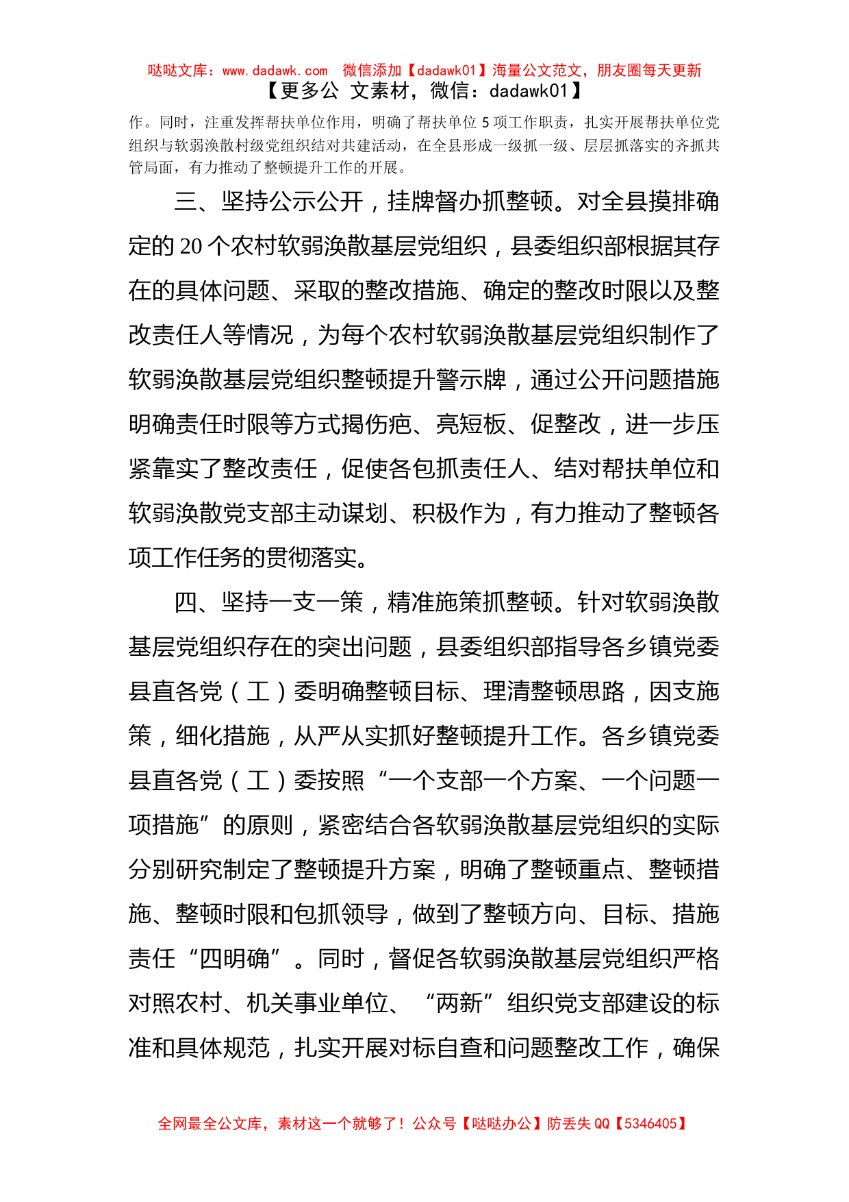 县整顿软弱涣散基层党组织工作汇报_第2页