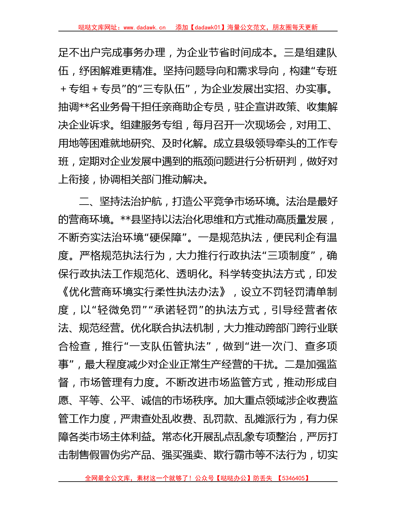 县委书记在全市优化营商环境大会上的汇报发言_第2页