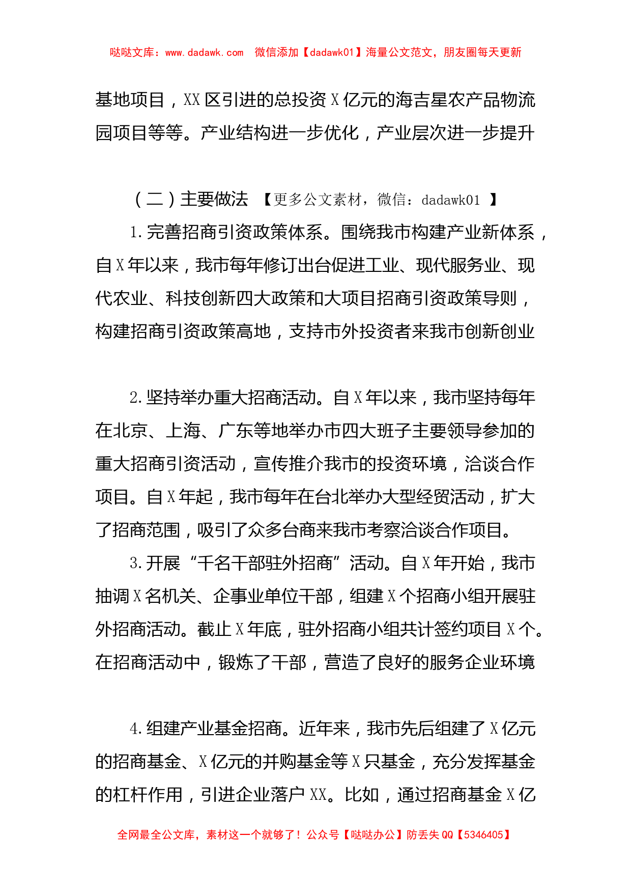 市招商中心招商引资工作情况的汇报_第2页