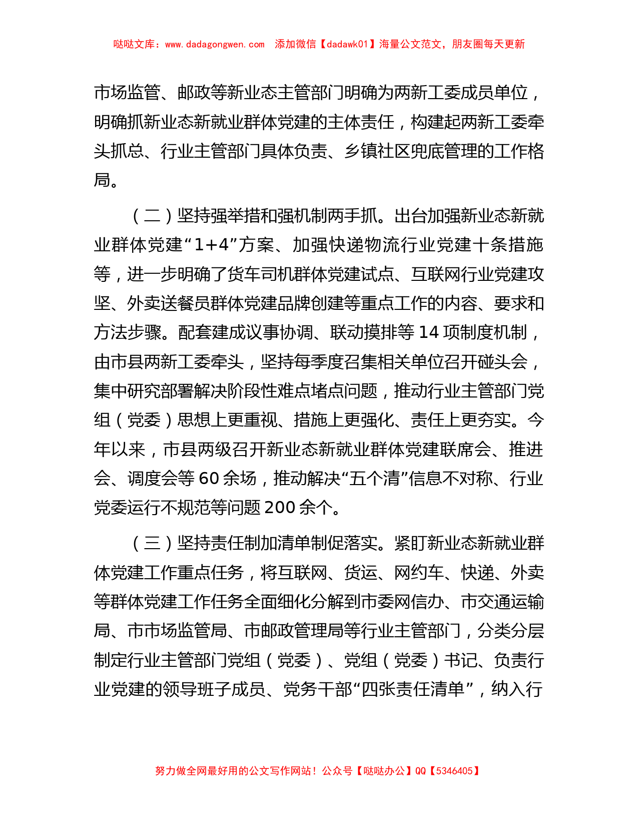 市委书记在省新就业群体党建工作座谈会上的汇报发言_第2页