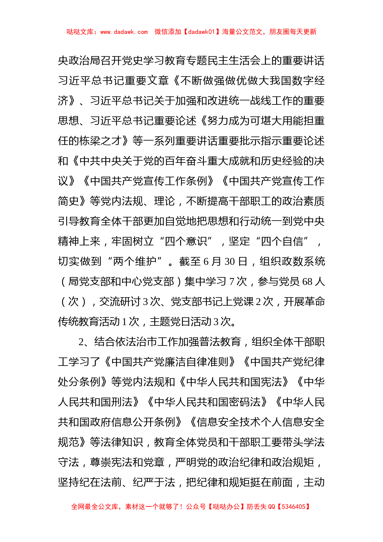 市政务服务数据管理局2022年工作汇报材料_第2页