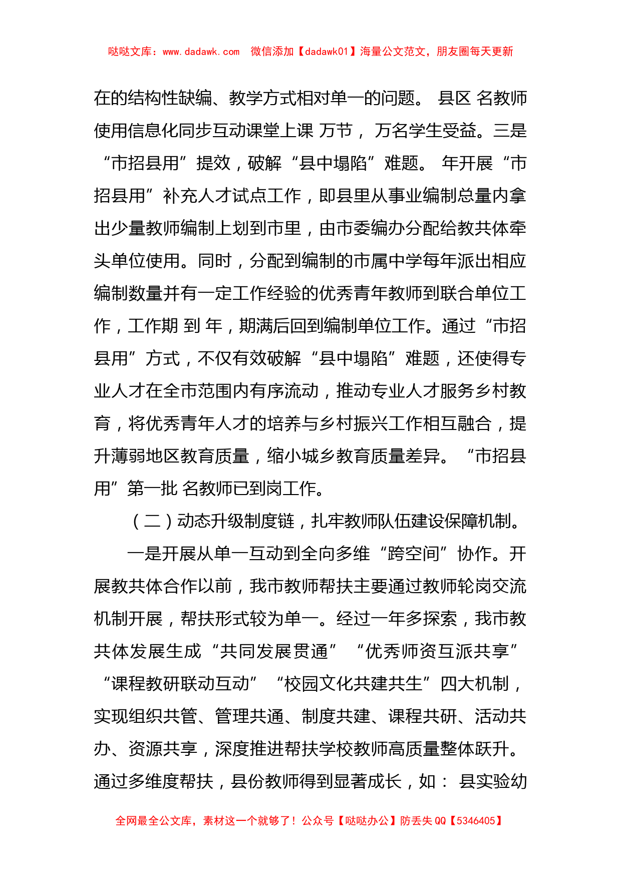 市抓教师队伍高质量建设工作汇报_第2页