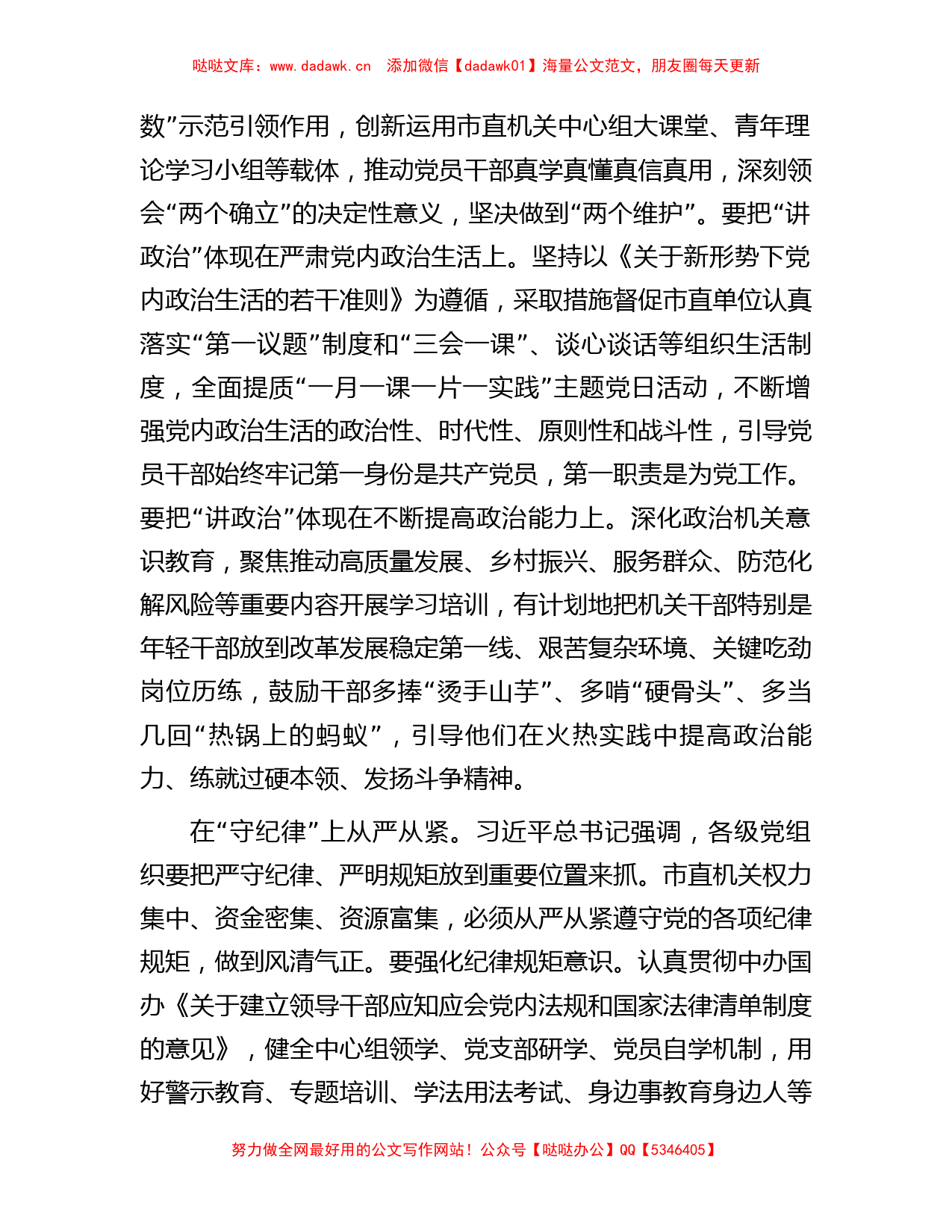 市直机关工委在全市组织工作会议上的汇报发言材料(1)_第2页