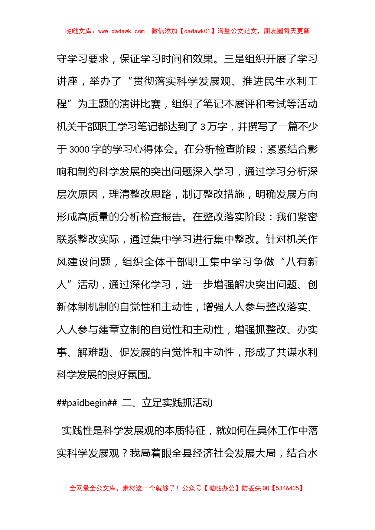 水务局深入学习实践科学发展观活动情况汇报_第2页