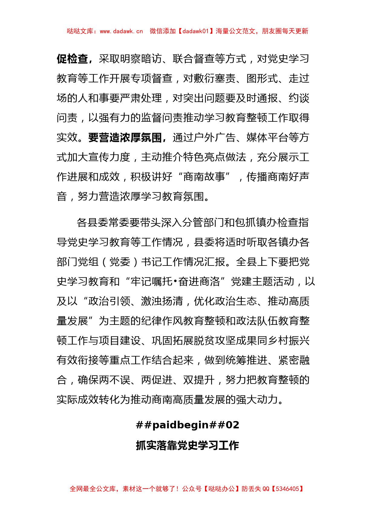 听取党史学习教育工作汇报后的要求_第2页