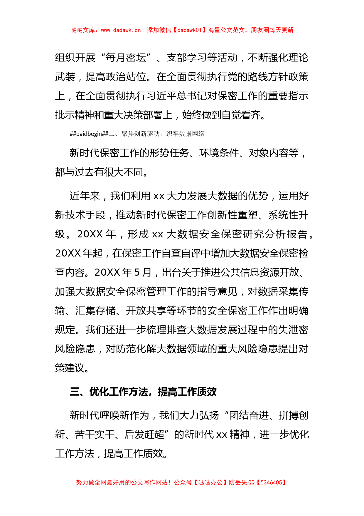 提高保密工作水平 为经济社会发展保驾护航（省国家保密局工作汇报）_第2页