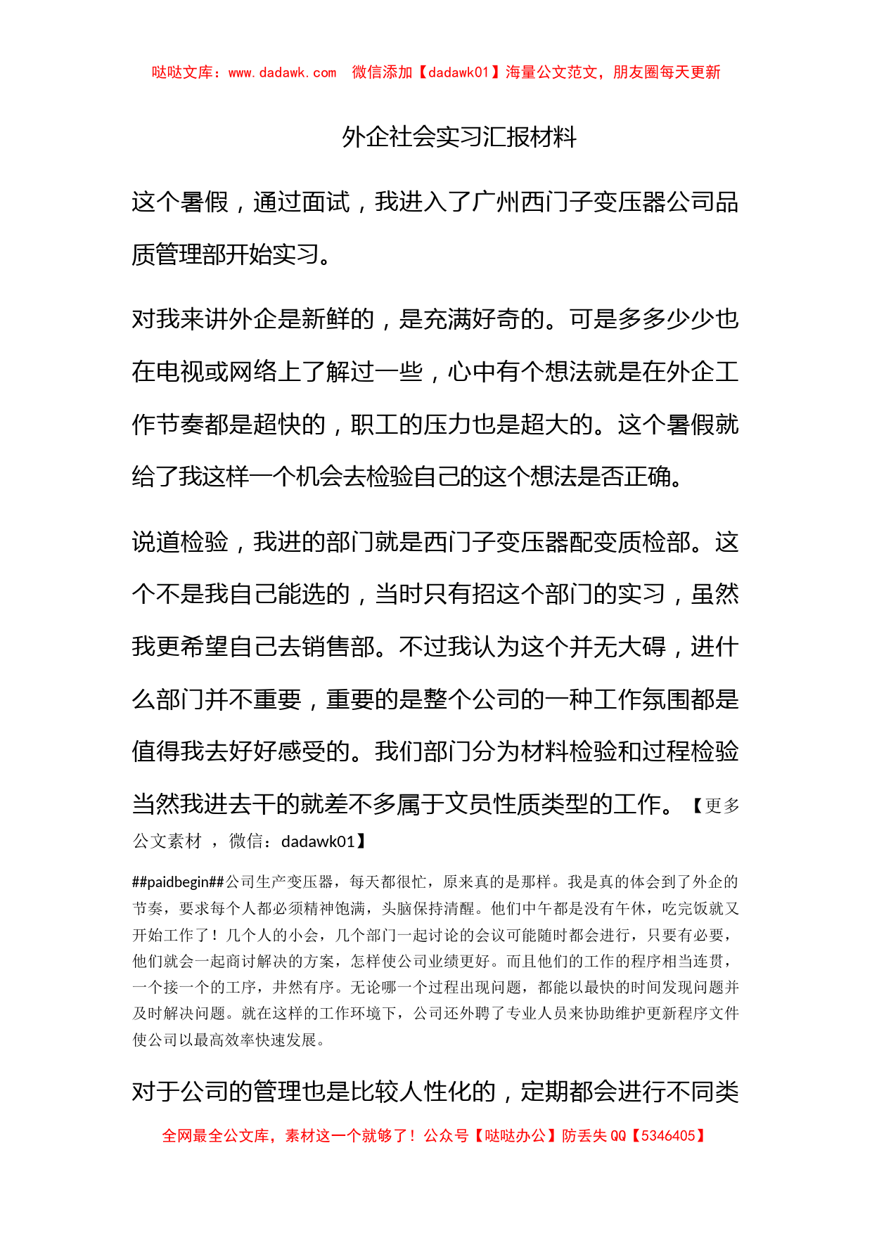 外企社会实习汇报材料_第1页